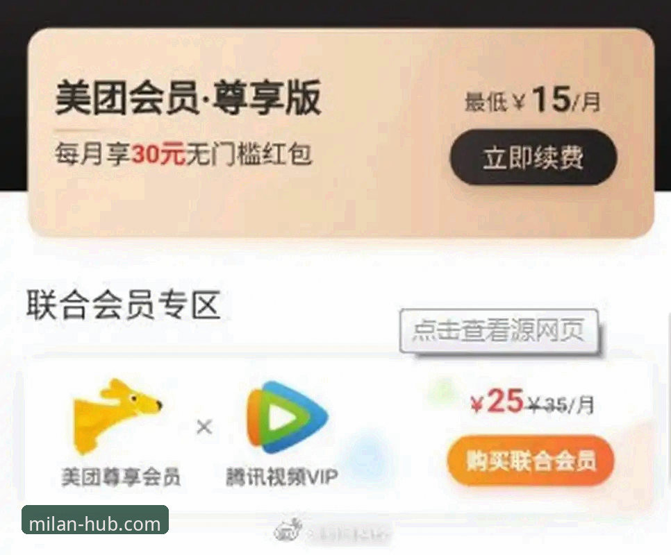 米兰体育平台会员体系全面解析：从注册到尊享权益的实战指南