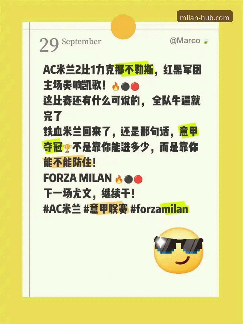 3步完成米兰官网APP下载，解锁红黑军团的5大专属权益